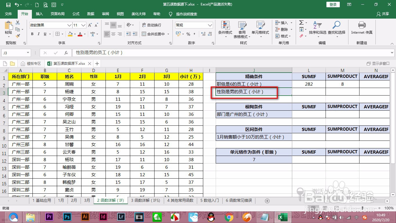 Excel中函数sumproduct如何进行条件求和