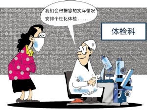 如何正确选择适合自己的健康体检