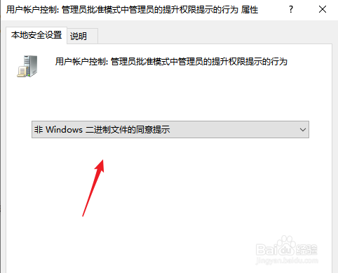 win10设置管理员批准提升权限提示为同意提示