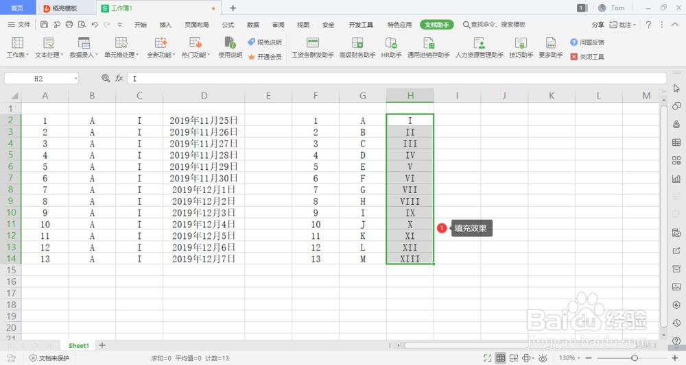 wps表格中如何快速录入序号？