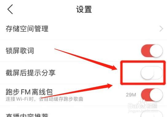 网易云音乐app怎么关掉截屏后提示分享功能