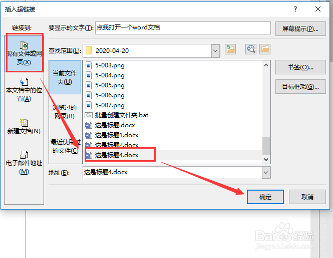 Word如何插入网站超链接和文档超链接