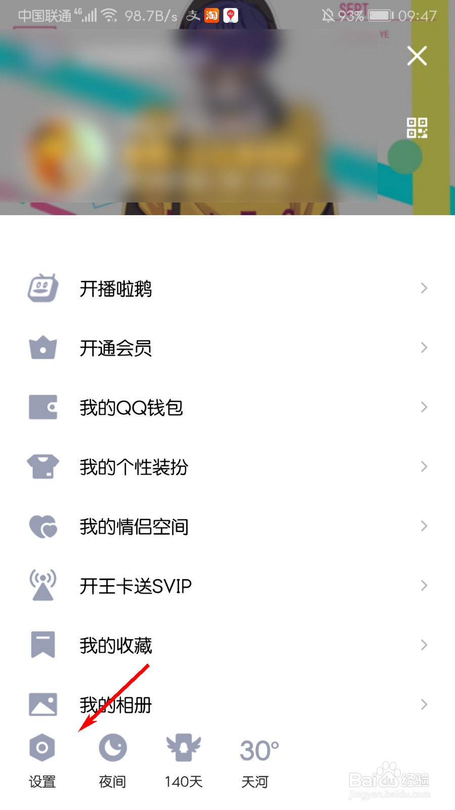 手机QQ怎么关闭通过手机号搜索到我