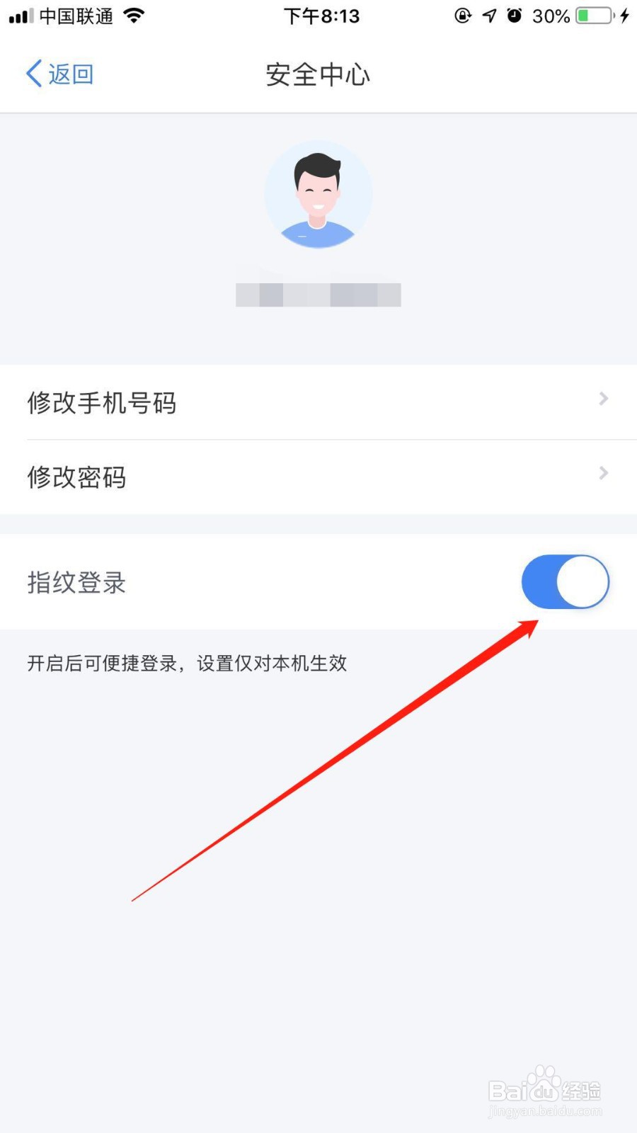 个人所得税app怎么开启指纹登录