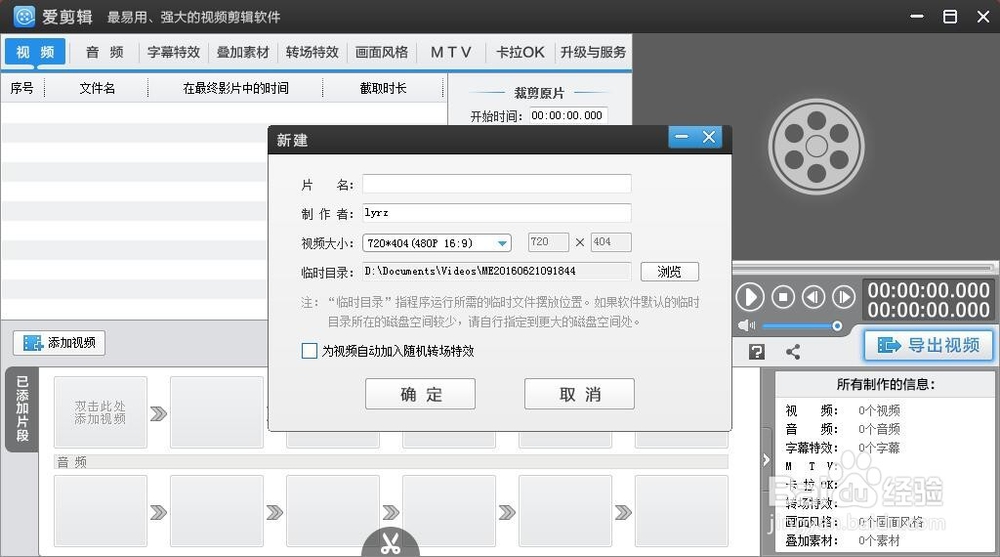 如何使用爱剪辑转码