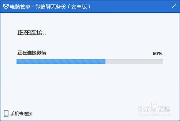 微信记录如何备份到电脑