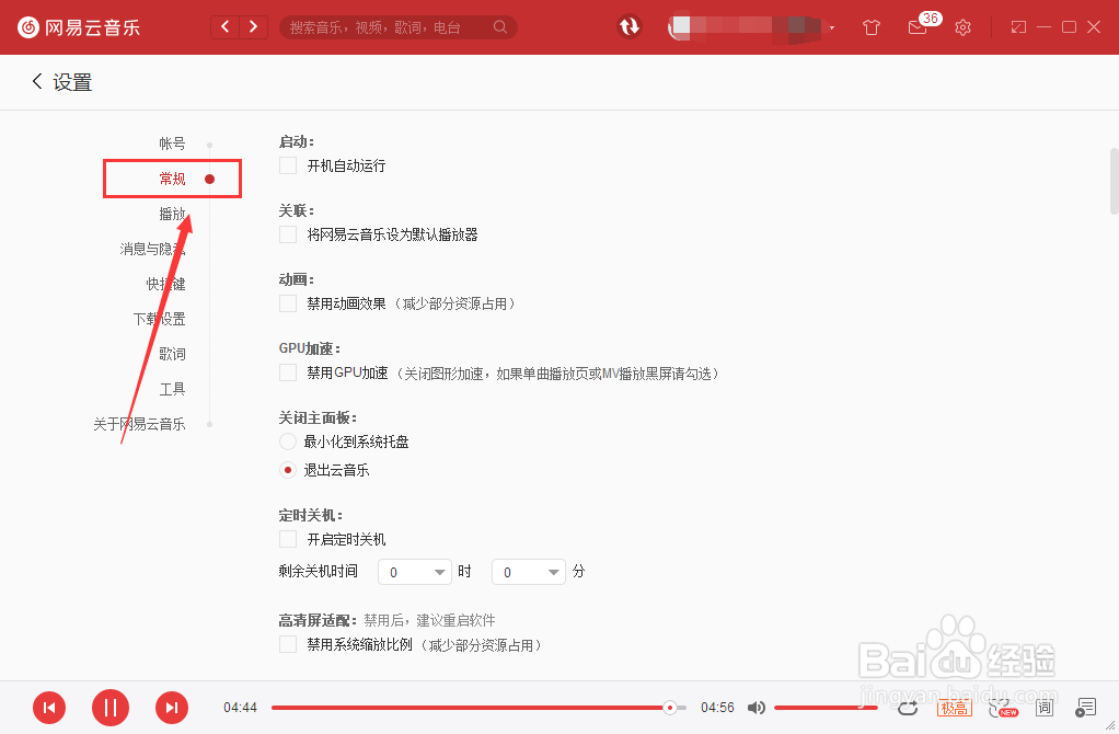 网易云音乐如何设置开机自动运行