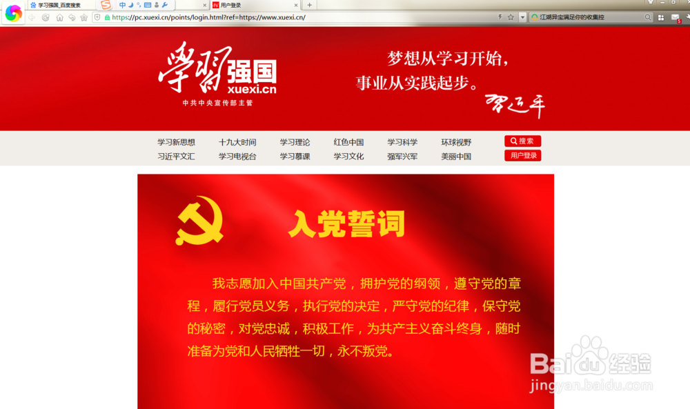 如何用电脑登陆学习强国快速积分