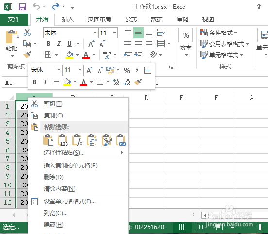 在excel中批量增加字符