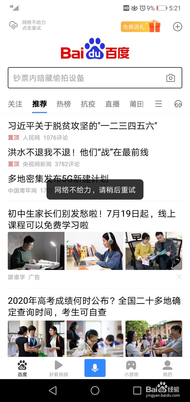 没有欠费无法使用4g