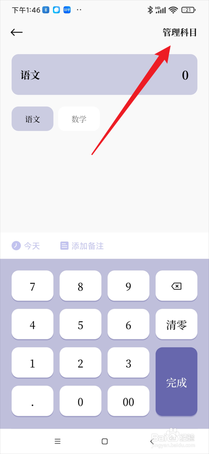 原子清单app在哪添加科目