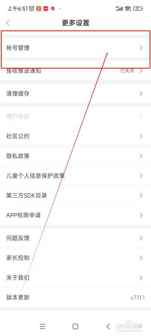 怎么在笔神作文APP中设置更改密码？