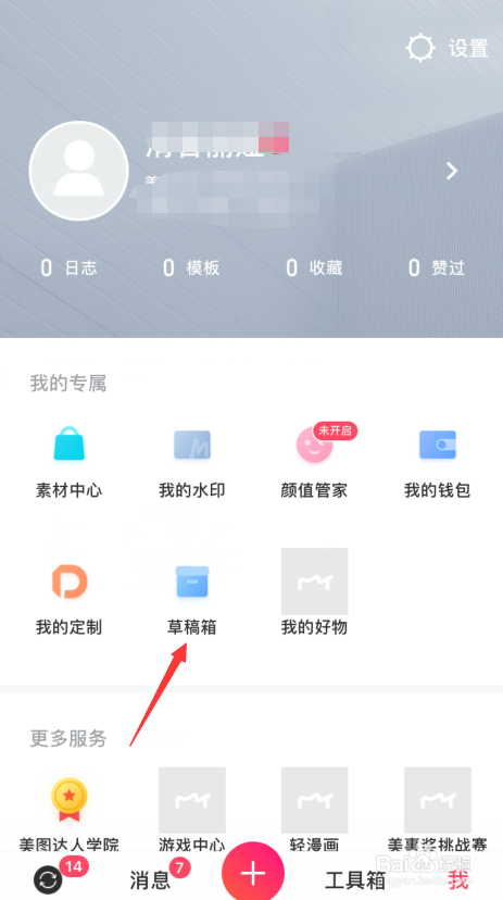 美图秀秀怎么删除草稿箱里的视频