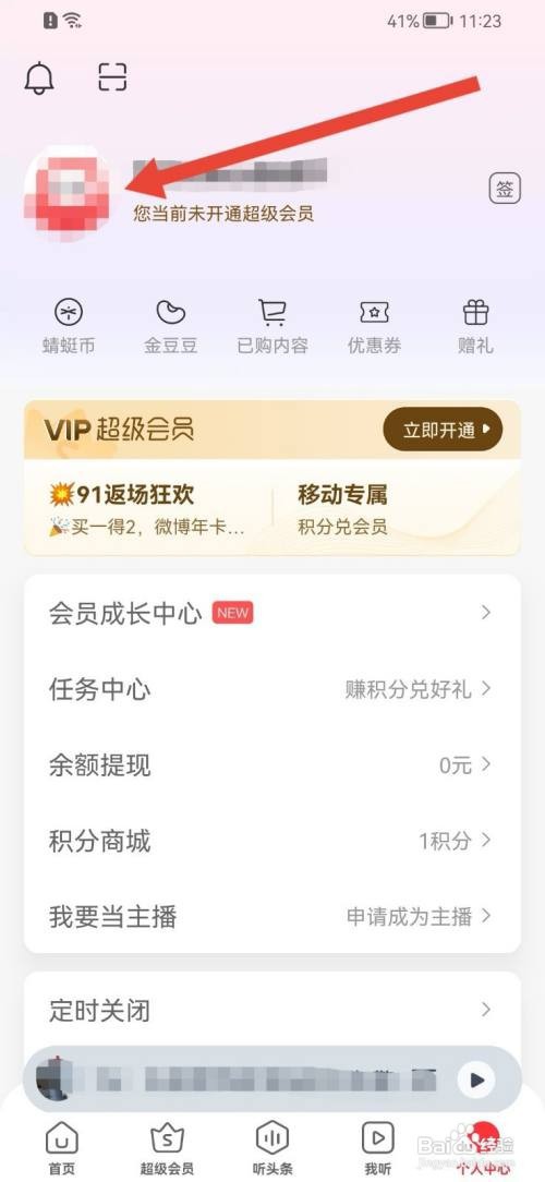 蜻蜓FM个人简介怎么添加