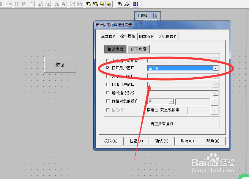 触摸屏如何创建登录密码窗口