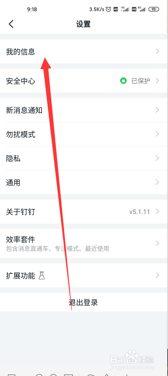 如何更换钉钉头像