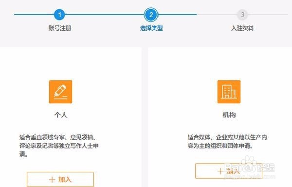 百度百家自媒体如何入驻