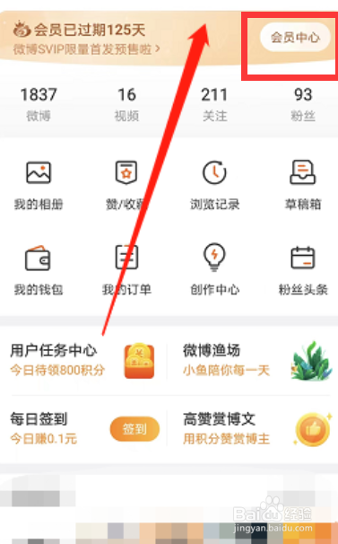 微博会员双11活动如何参与呢