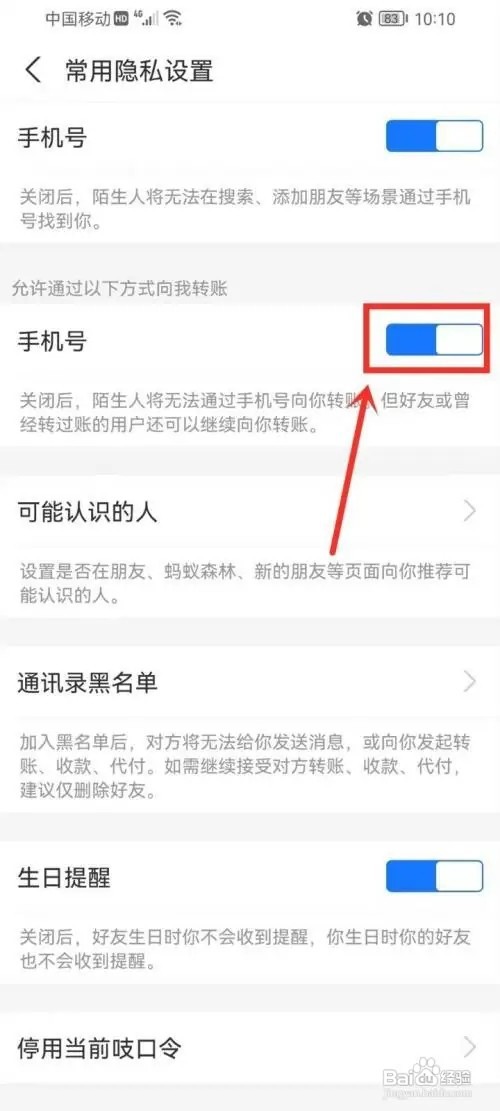 支付宝App怎么解除禁止陌生人转账