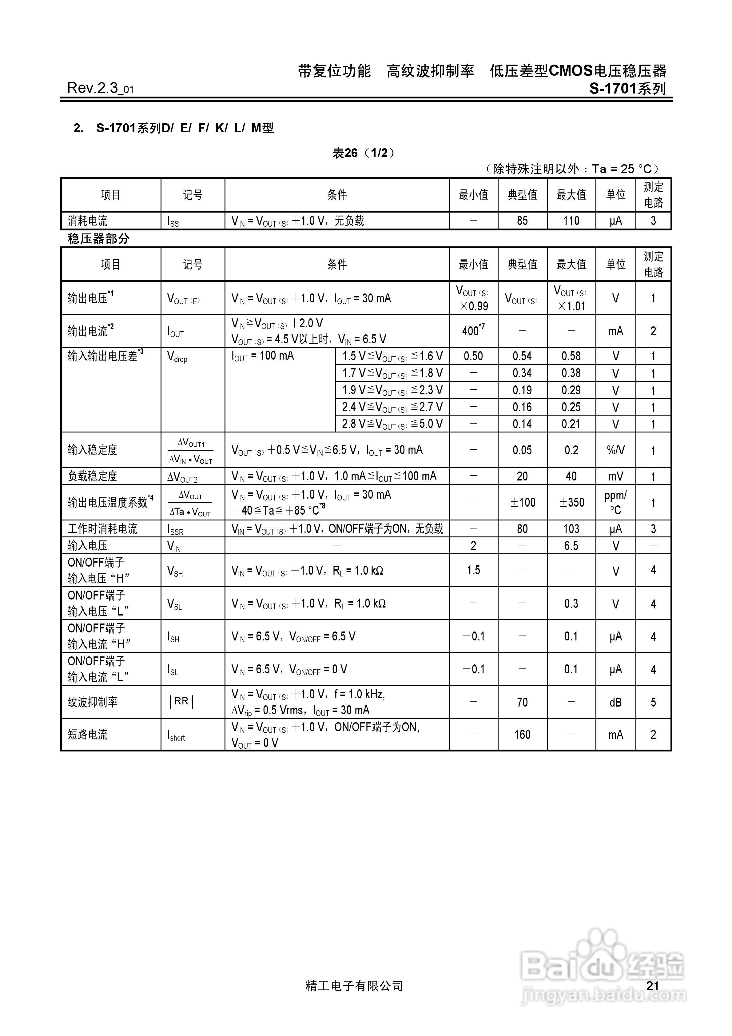 精工电子S-1701系列CMOS电压稳压器说明书:[3]