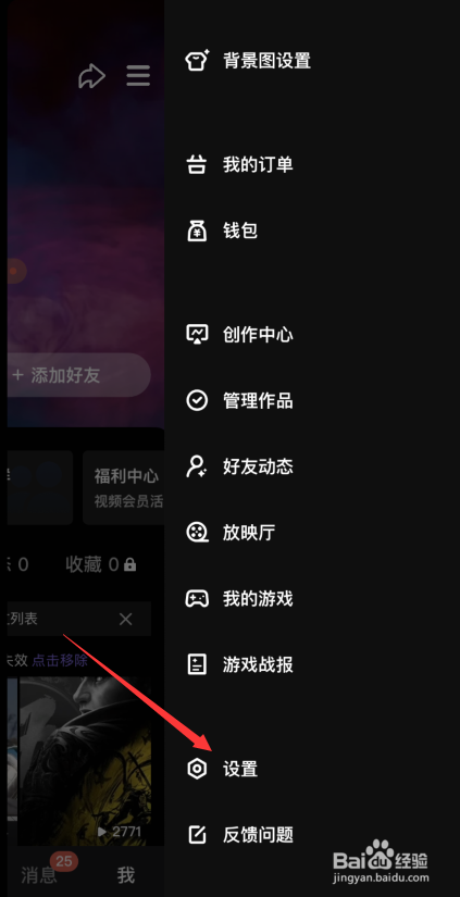 微视app如何开启免流量服务功能