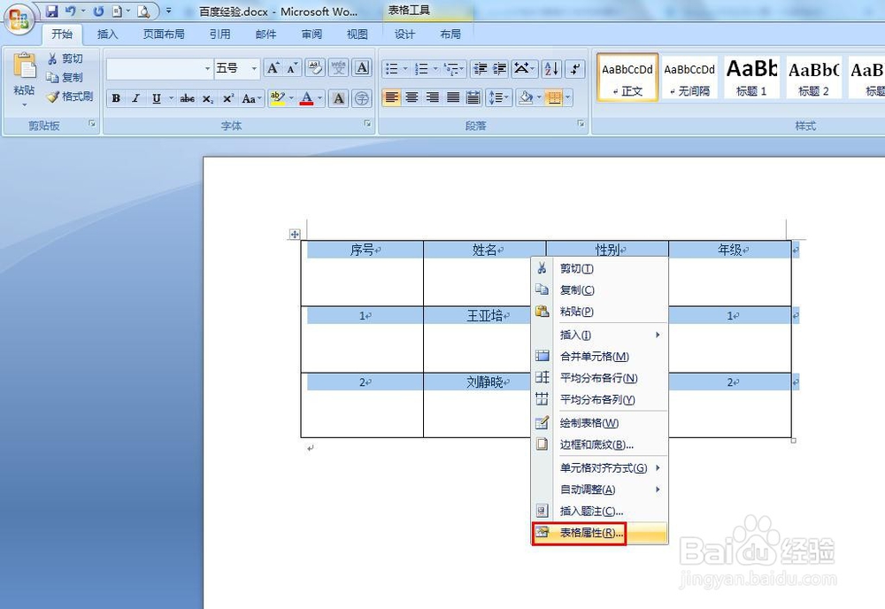 word表格里的文字怎么上下居中