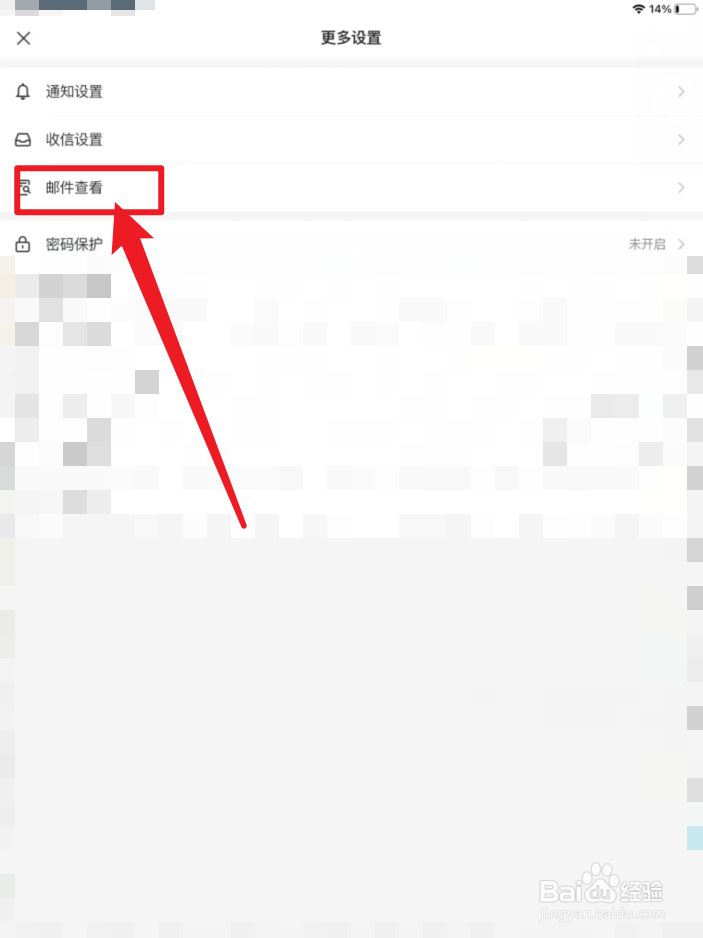 网易邮箱大师如何开启自定义聚合
