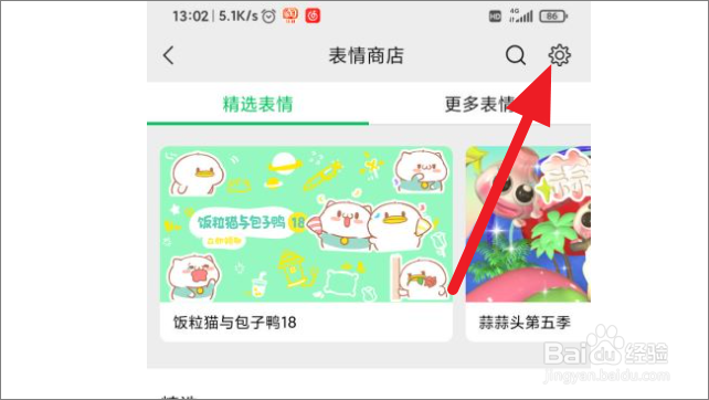 微信怎么删除表情