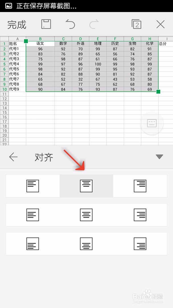 手机WPS Office表格如何设置对齐方式
