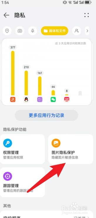 华为如何关闭照片位置信息