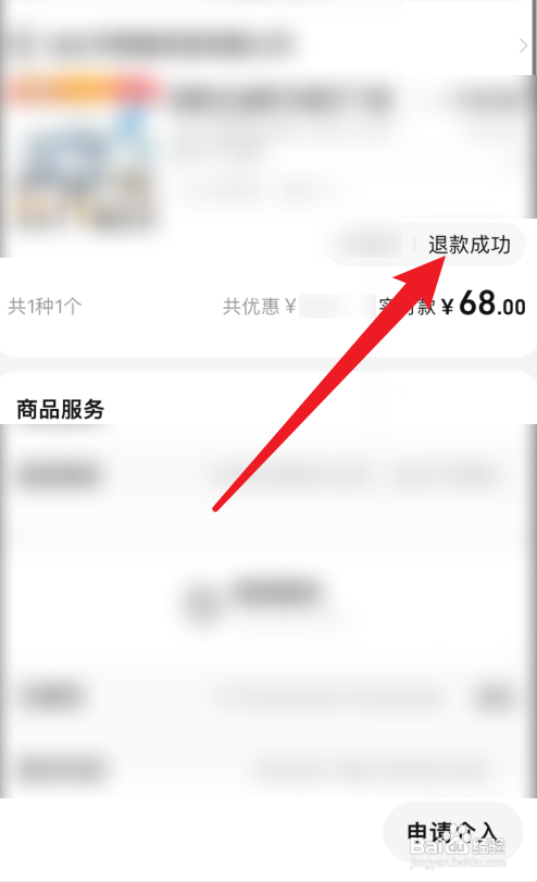 阿里巴巴如何退货退款