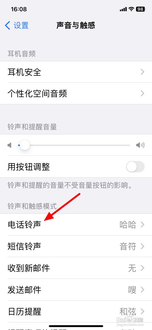 苹果手机设置铃声如何操作