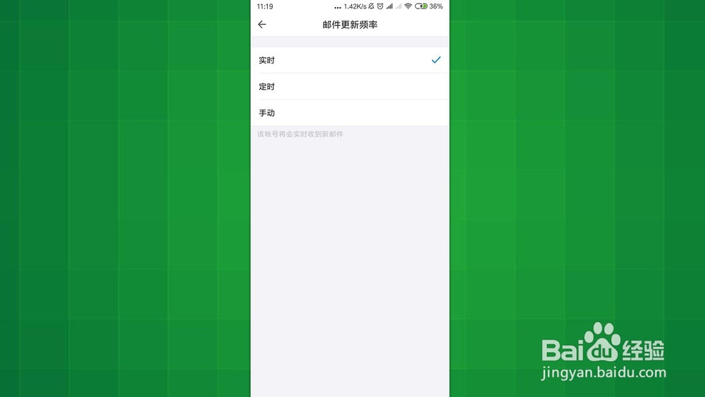 手机QQ邮箱 怎样设置即时更新收到的邮件？
