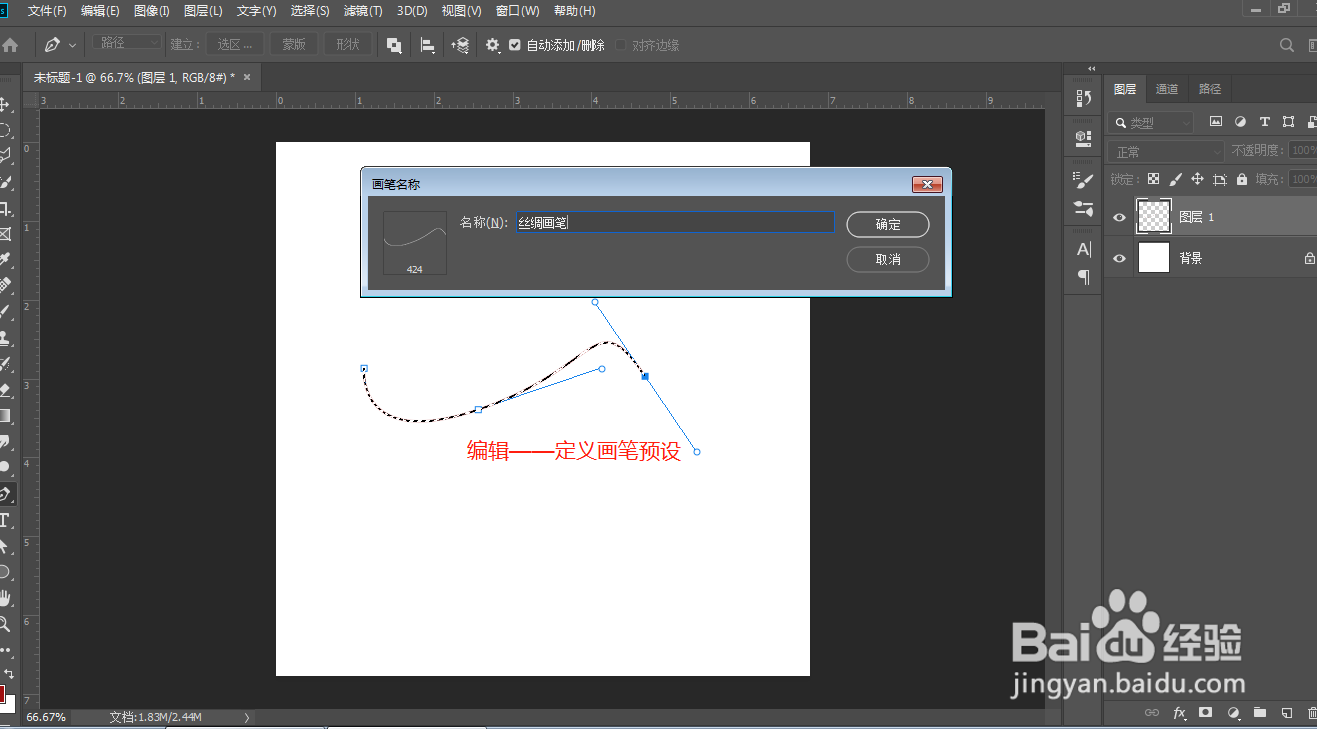 ps如何制作丝绸轻透画笔