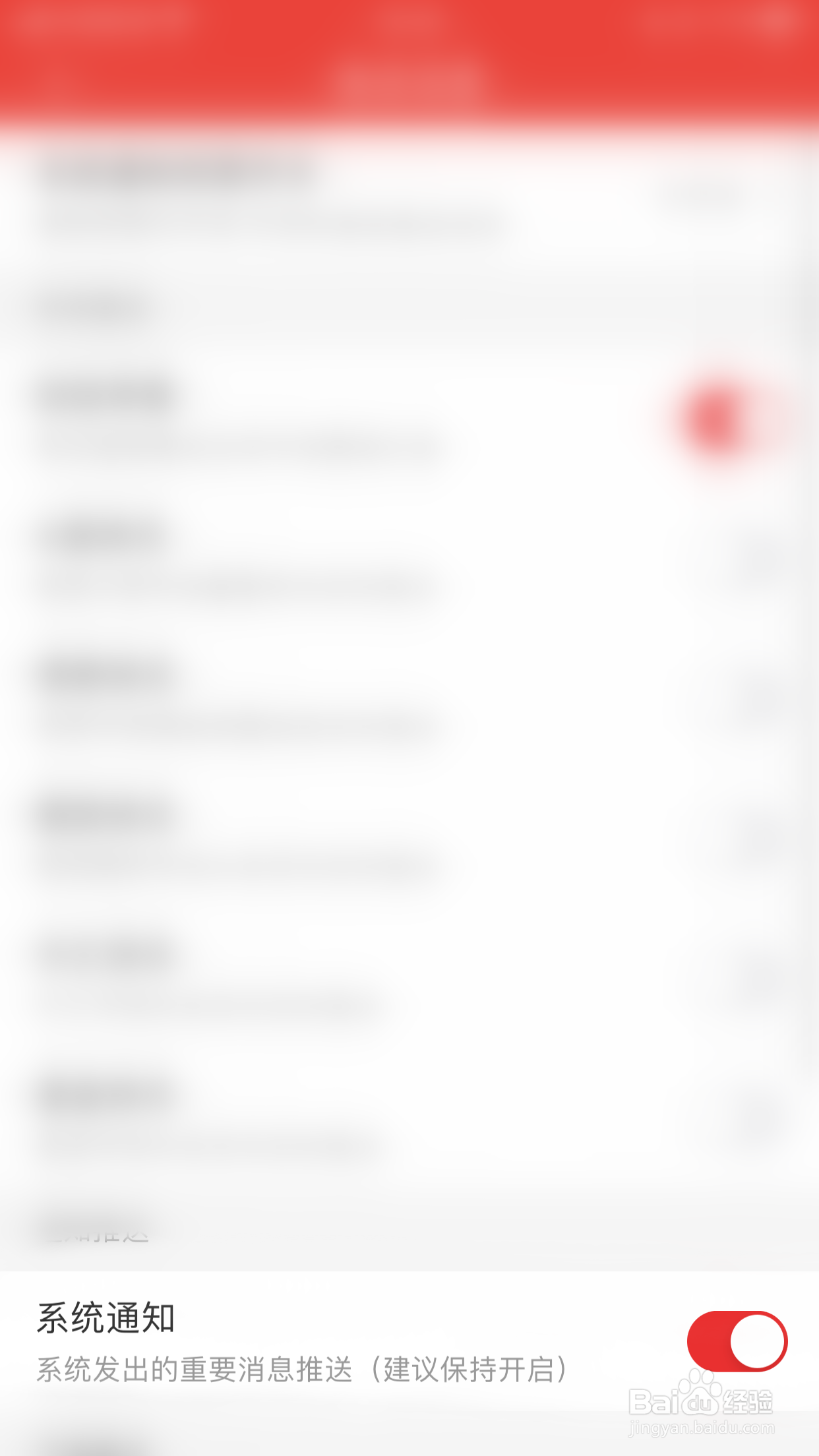 云掌财经如何关闭系统通知