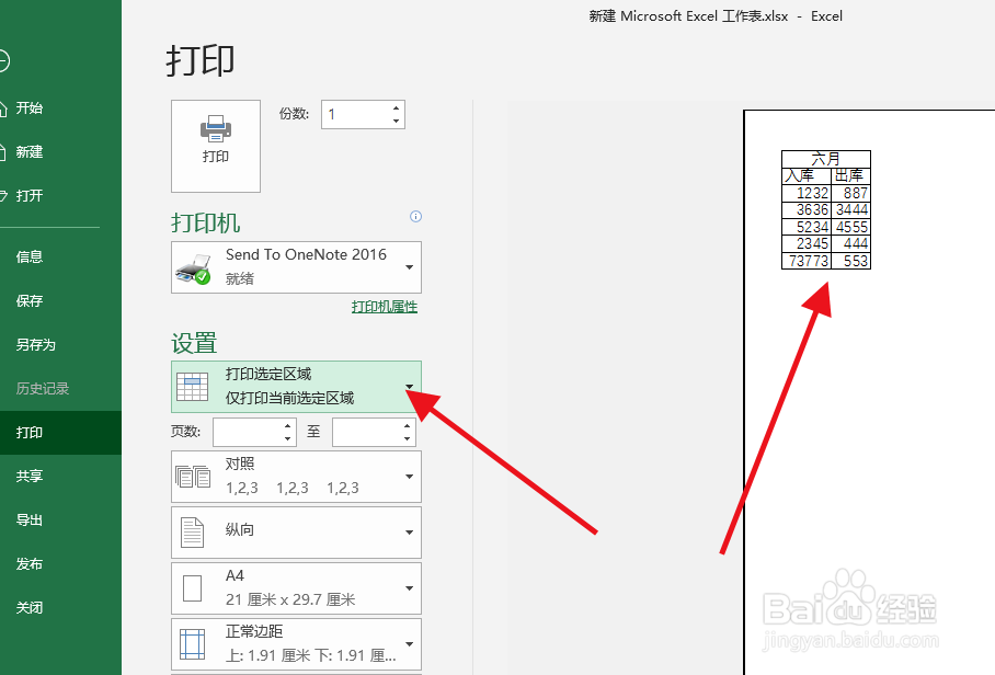 Excel设置打印区域