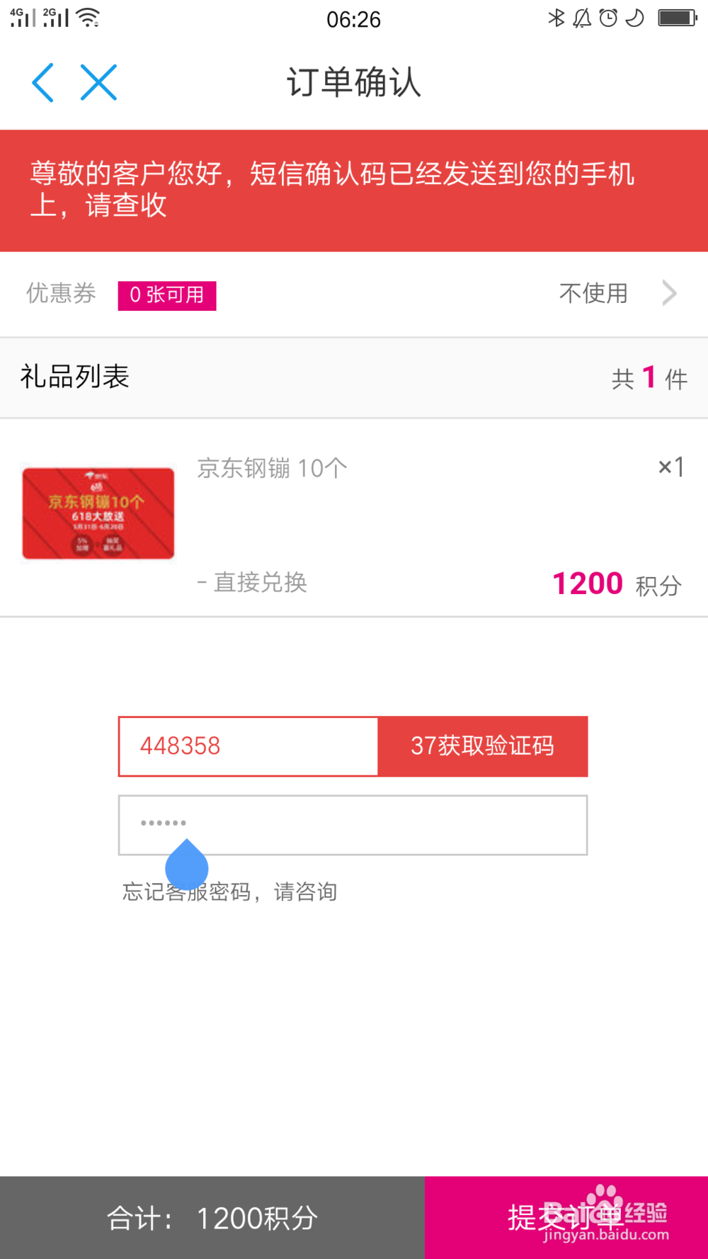 中国移动积分如何转换成京东钢镚
