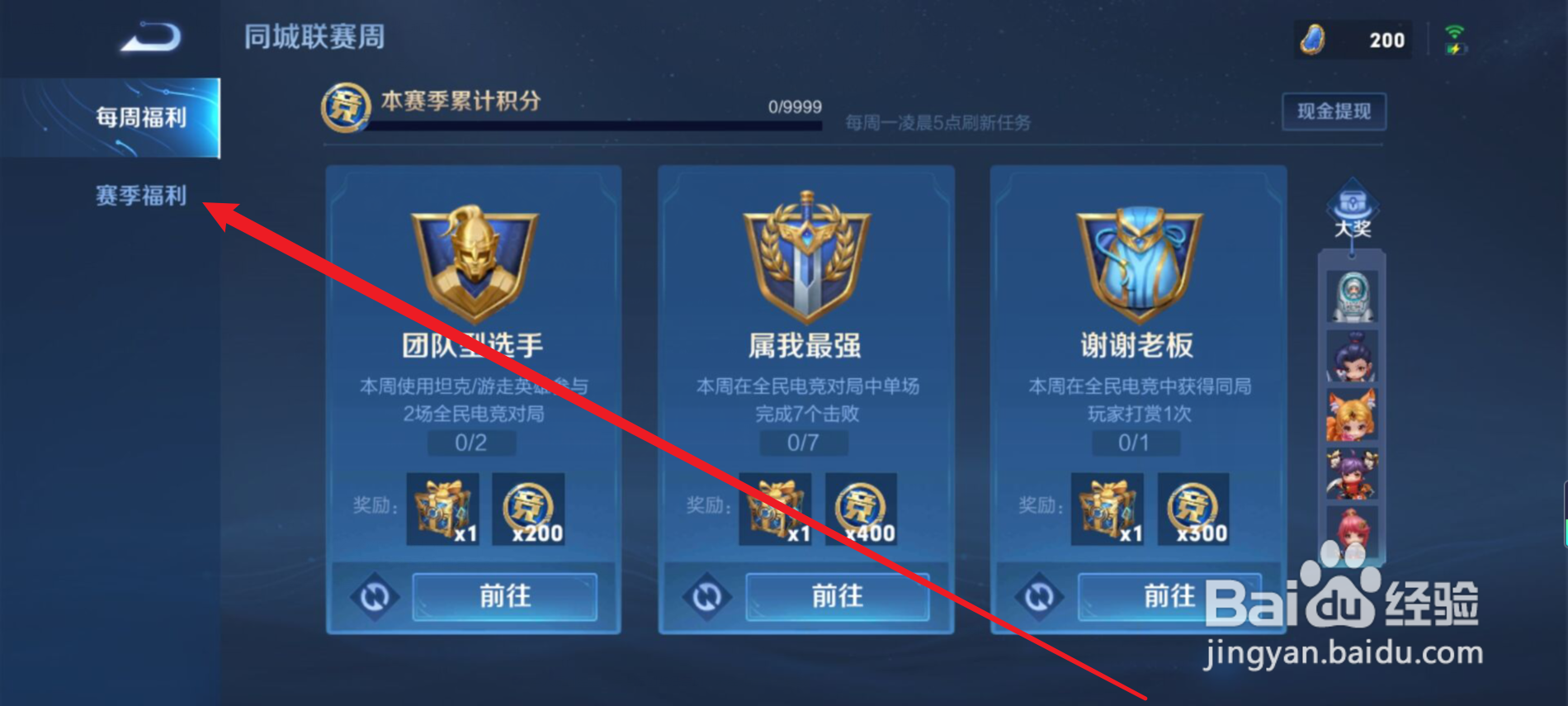 杨戬新皮肤怎么返点券