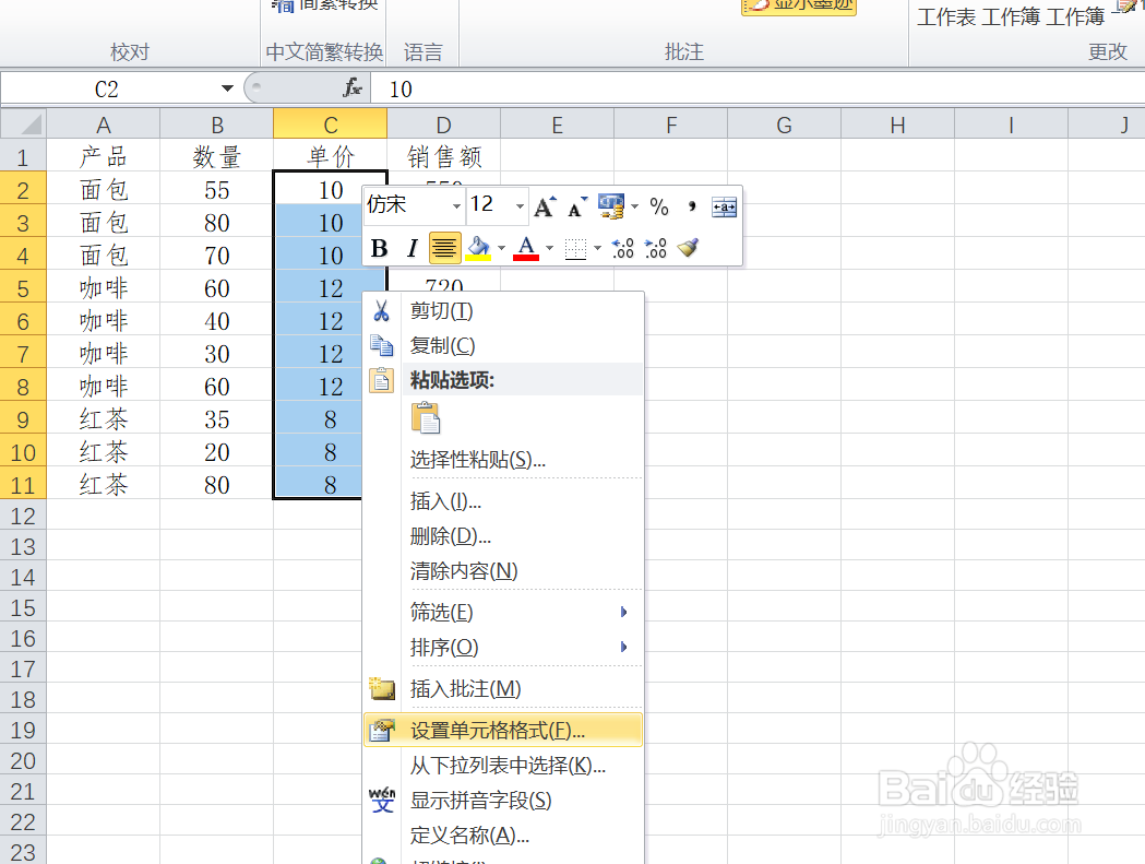 EXCEL中如何给选定的单元格区域设置保护密码