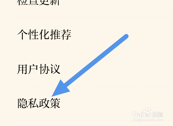 新黄河APP怎样查看隐私政策条款