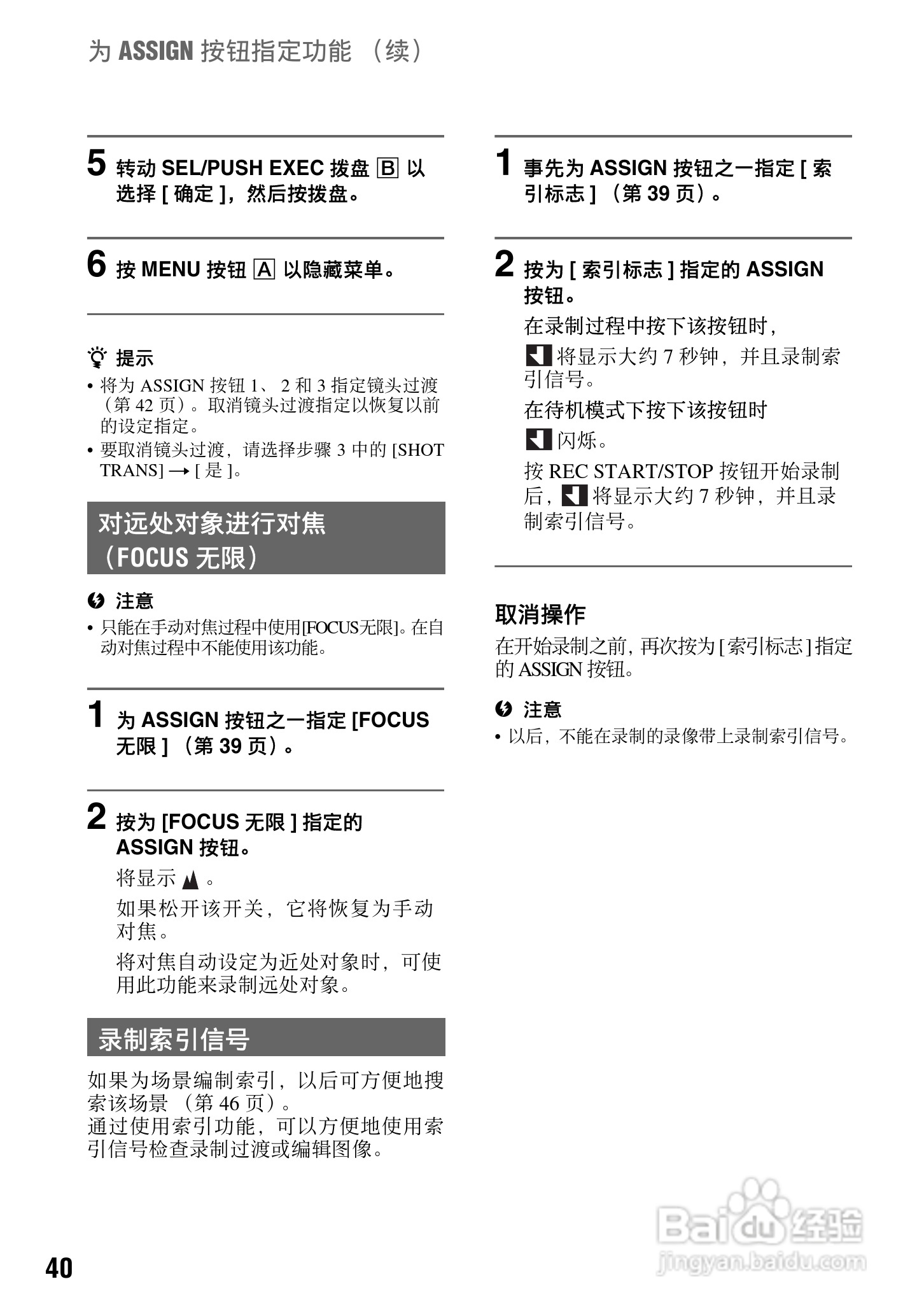 索尼HVR-V1C数字摄录一体机使用说明书:[4]