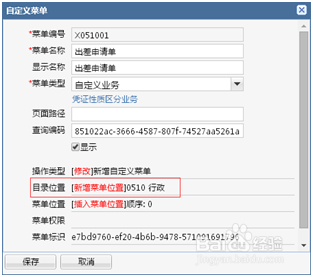 AIO5菜单管理功能介绍及操作指导