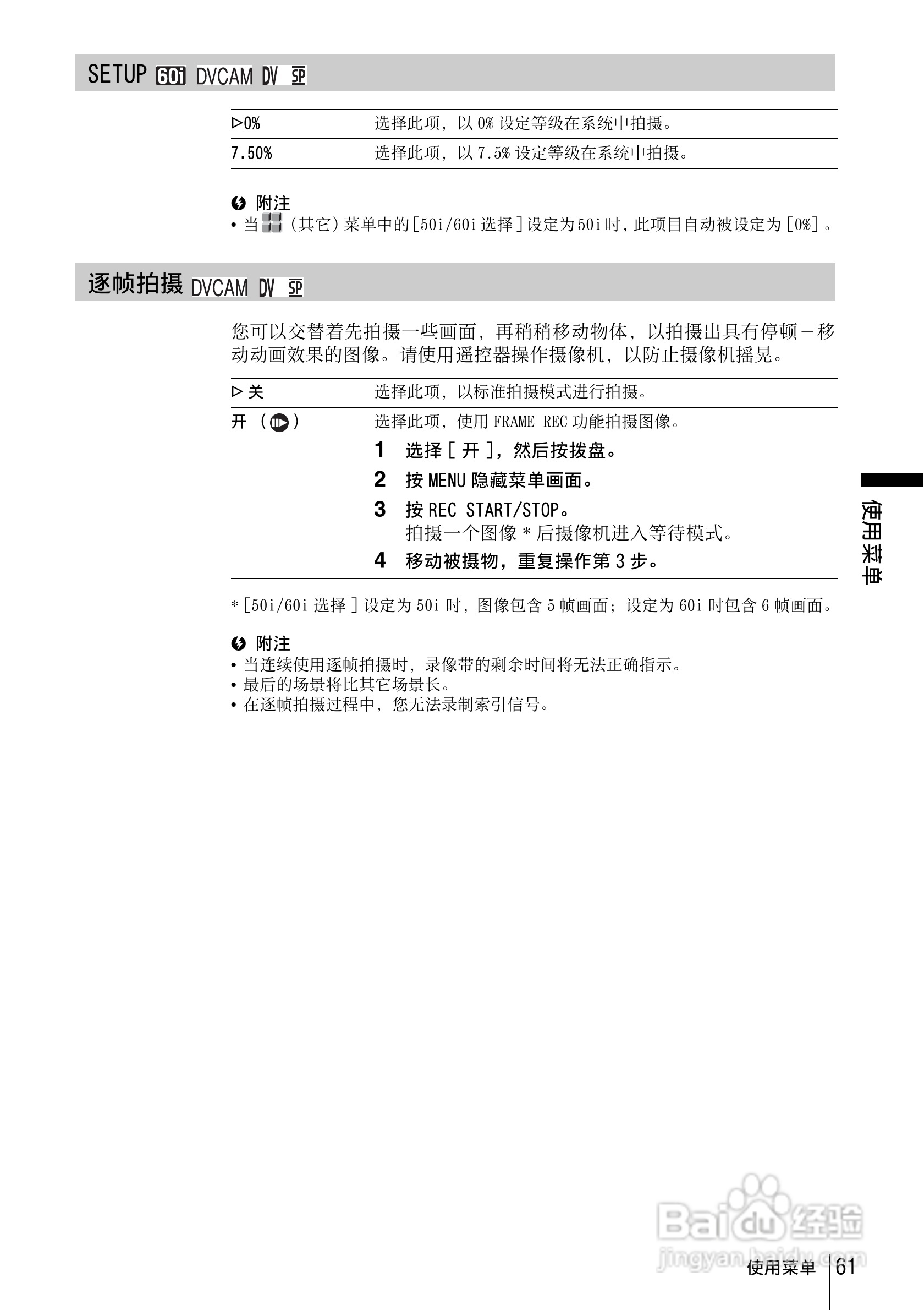 索尼HVR-Z1C数字摄录一体机使用说明书:[7]