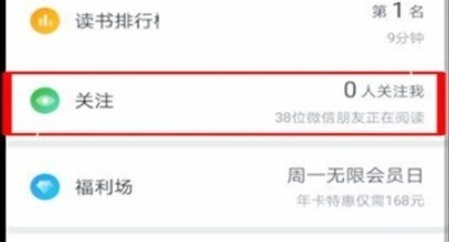 微信读书如何拉黑微信好友