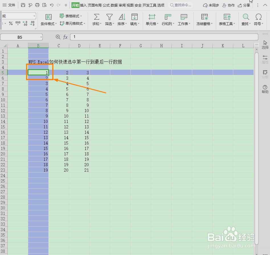 WPS Excel如何快速选中第一行到最后一行数据