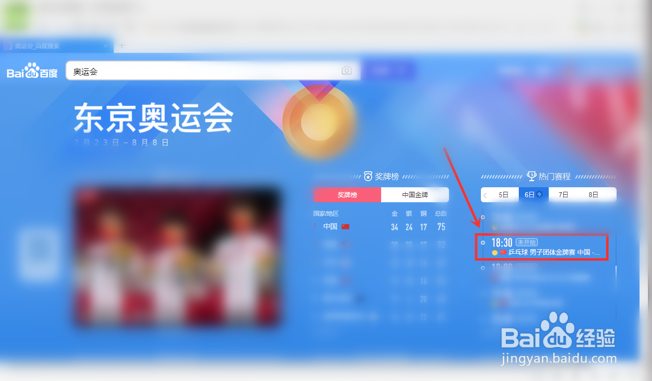 东京奥运会乒乓球男团决赛直播入口