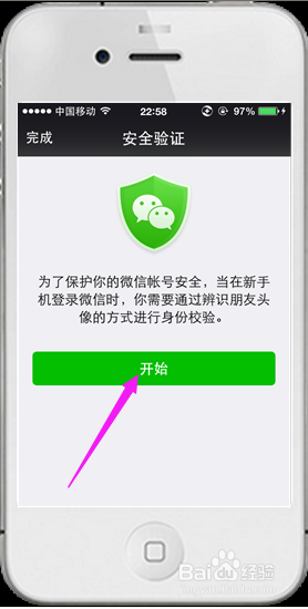 微信技巧-忘记微信登陆密码怎么办