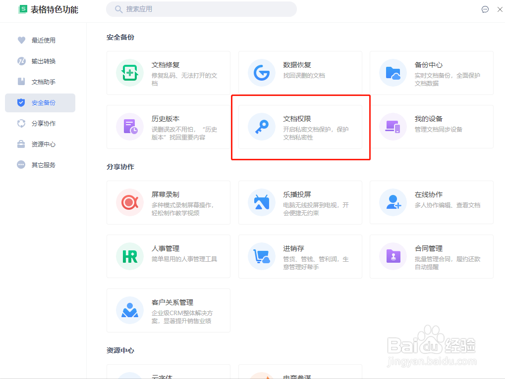 Word如何快速对文档加密