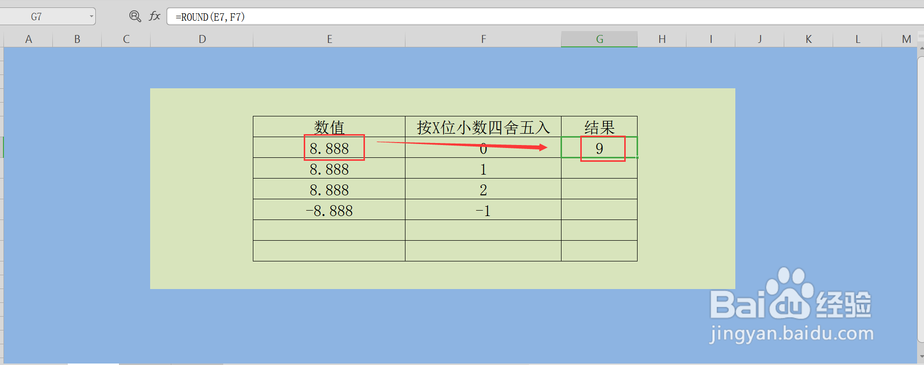 excel中怎么对数据进行四舍五入