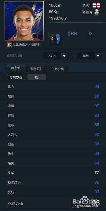 FIFA OL3新版英格兰国家队球员推荐(主力上篇)